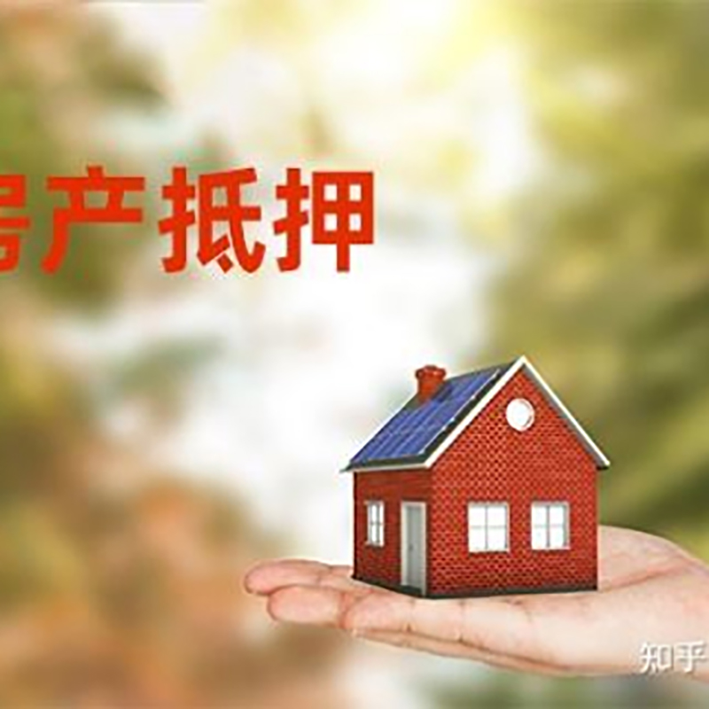 盐津房屋抵押贷款利率|银行房产抵押贷款-可贷好多年